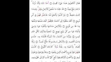 سورة ق  برواية ابن وردان عن الامام ابوجعفر المدني مع رسم المصحف بصوت الشيخ / مفتاح محمد السلطني .