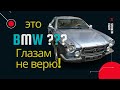 Переделка BMW от профи!!! Шок! Такого никто не ожидал!