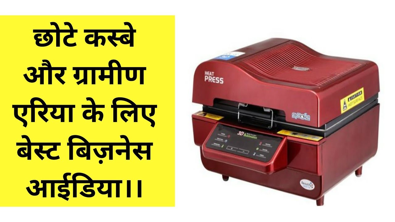 बेरोजगारों के लिए ये हैं मुनाफे का कारोबार/#Mobile cover/#Coffee Mug/T Shirt Printing Business - YouTube