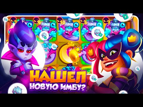RUSH ROYALE 26.1 | БАНШИ С ФОРТУНОЙ | КОВЕН | РАШ РОЯЛЬ