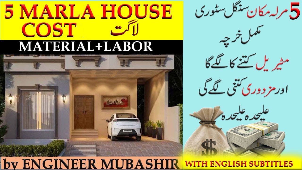 5 MARLA HOUSE CONSTRUCTION COST IN PAKISTAN IN 2022 GREY 