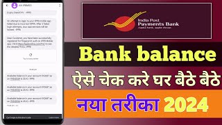 India post payment Bank ka Bank balance check kare sms se | How to check Bank balance by sms in ippb