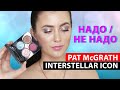 PAT McGRATH - INTERSTELLAR ICON | НАДО / НЕ НАДО|