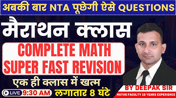 HSSC CET GROUP D MATHS 2023 | HSSC Group D Maths Marathon Class | By Deepak Sir