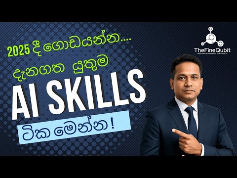 AI Survival Kit 2025: 8 Must‑Have Skills-- සිංහලෙන් 🚀🇱🇰
