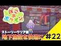 【ぽこあポケモン】地下施設をもっと快適に！#22【Pokémon Pokopia】