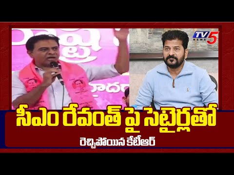 సీఎం రేవంత్ పై కేటీఆర్ సెటైర్లు | KTR Satires on CM Revanth Reddy |  TV5 News - TV5NEWS