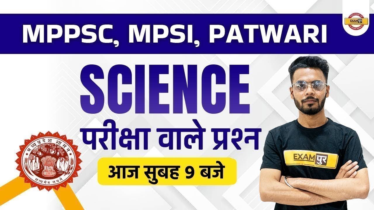 MPPSC/MPSI Science Classes | MP Patwari Science Questions | Science Practice Set by Dilawar sir