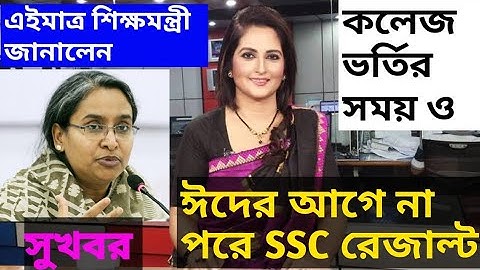 SSC result 2020 kobe dibe | SSC result 2020 |SSC College addmition time 2020 |