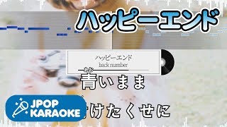 Video thumbnail of "[歌詞・音程バーカラオケ/練習用] back number - ハッピーエンド 【原曲キー】 ♪ J-POP Karaoke"