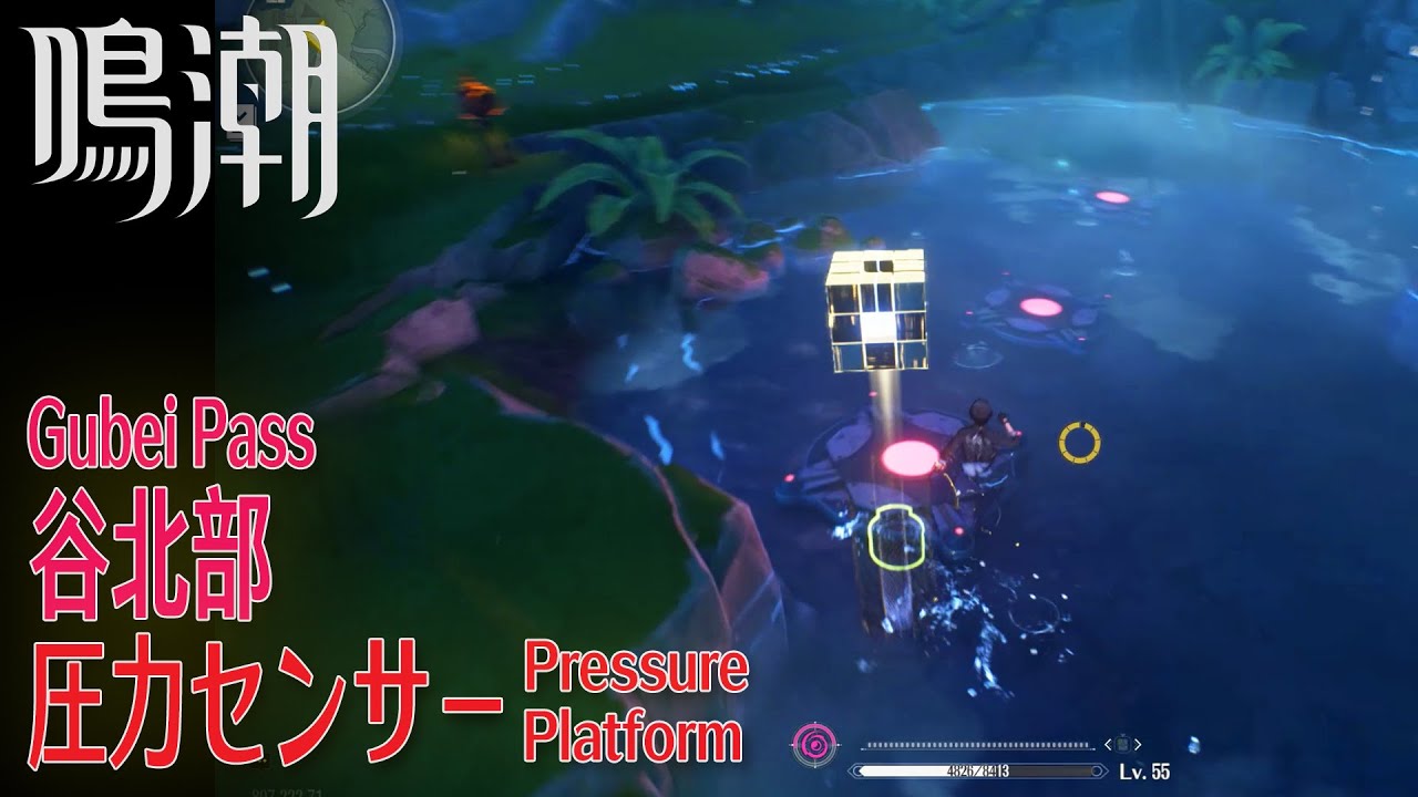 フェワ湖　NHJ 鳴潮】圧力センサー/谷北部 [Pressure Platform,Gubei Pass