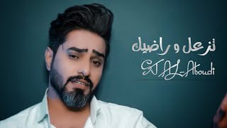 سيد جميل العبودي | تزعل و اراضيك (حصرياً فيديو كليب 2022 ) | Sayed Jamil ALAboudi - Tezal & Arathik