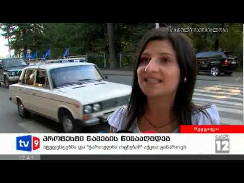 ახალი 12 | პროტესტი ციხესთან | 29.09.12