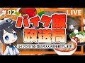 【#02】おすすめのお店を紹介！『深夜のバイク飯放送局』【Vtuber】