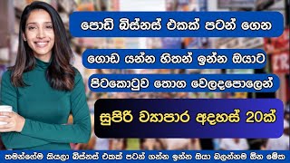 පිටකොටුවෙන් මාසයකට 100,000ක් හොයන්නේ මෙහෙමයි | Top 20 Small Business Ideas in Pettah Market