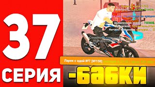 ПУТЬ БОМЖА В ОНЛАЙН РП #37 - СЛОВИЛ БИЗНЕС И ПОПАЛ НА БАБКИ В GTA SAMP ONLINE RP