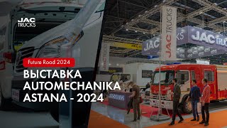 Выставка Automechanika Astana - 2024