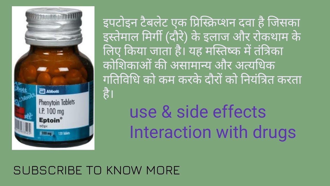 eptoin 100mg tablet uses in hindi मिर्गी (दौरे पड़ना) का इलाज करने के