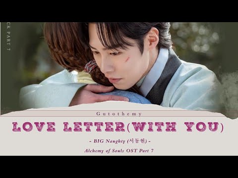 BIG Naughty (서동현) - Love Letter (with you) (Alchemy of Souls OST Part 7) Lyrics Han/Rom/Eng