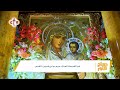 أسرار عن حياة القديسة العذراء مريم بعد صعود السيد المسيح برنامج صباح النور 