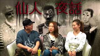 仙人夜話 ep97d 有時有計謀的人比鬼還恐怖 20160322d