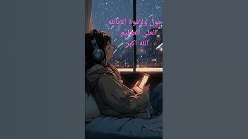 احترم القران الكريم 10ثواني من وقتك