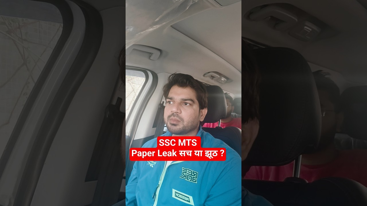SSC MTS Paper Leak सच या झूठ? 