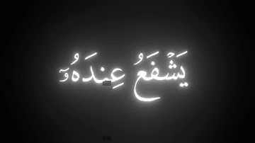اية الكرسي || كروما قران كريم شاشة سوداء || ياسر الدوسري