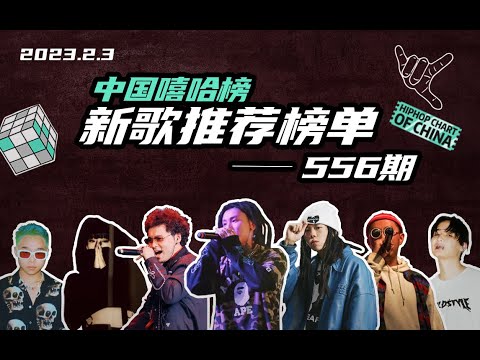 春節回來有新底特律又有regeton還有爵士說唱，這麽爽還想咋樣-556期 #中文嘻哈 #嘻哈音樂 #華語嘻哈