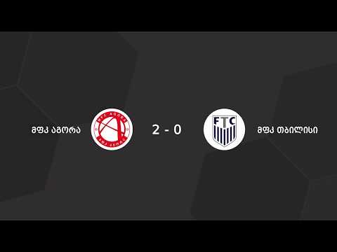 მფკ აგორა VS მფკ თბილისი (2-0)