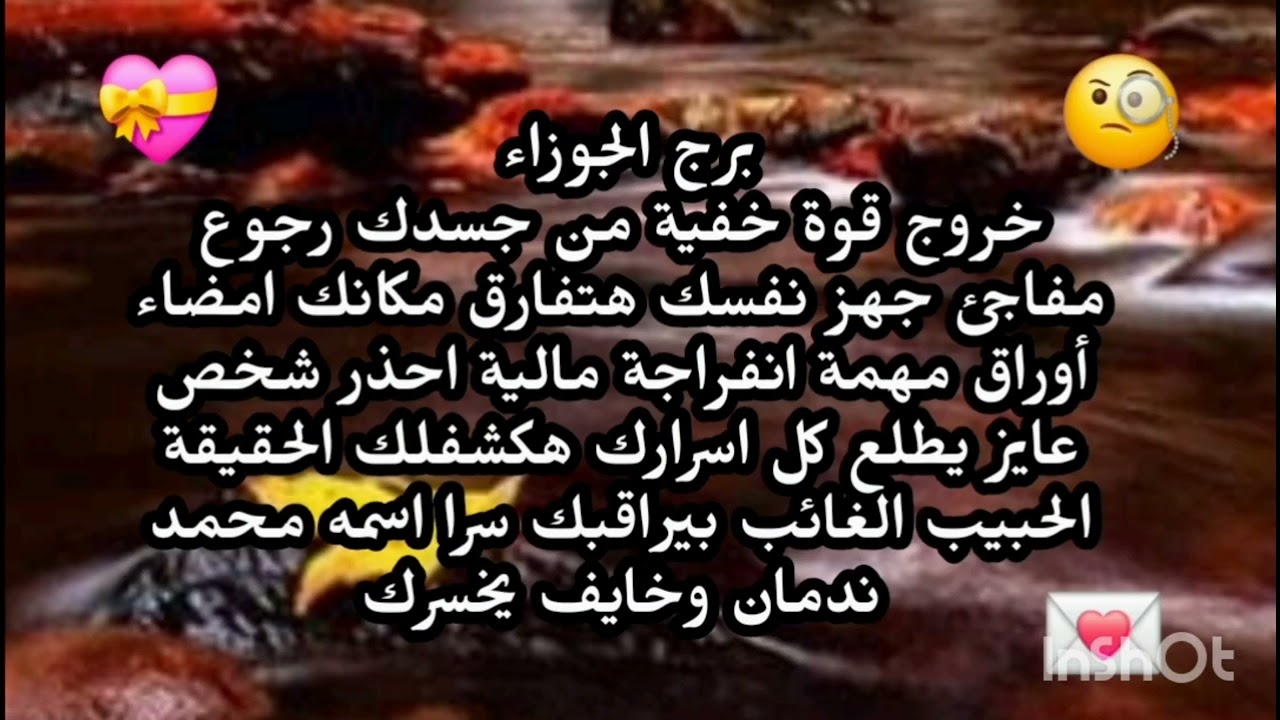 برج الجوزاء ♊️ خروج قوة خفية من جسدك رجوع مفاجئ جهز نفسك امضاء أوراق مهمة تدخل قدرى يقلب الموازين 