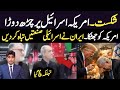 امریکہ کی اسرائیل پر چڑھائی || بڑا جھٹکا || ایران نے اسرائیل کی صنعتیں تباہ کر دیں