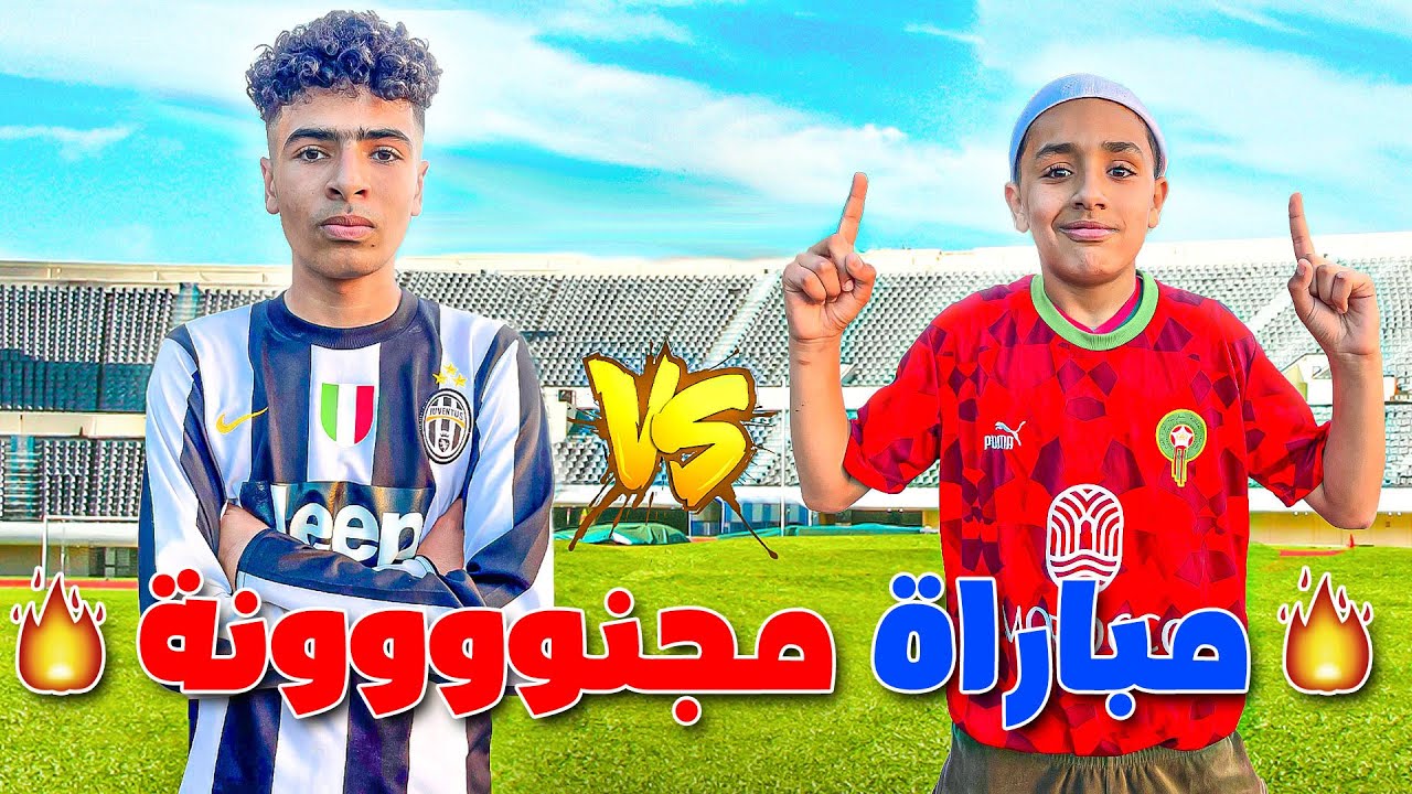 مباراة مجنووونة 🔥 فريق بيضاوي VS فريق لويمينات في كرة القدم 😍