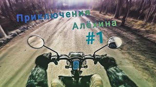 ПРИКЛЮЧЕНИЯ АЛЁХИНА №1  RUTRIKE КэБ  ПОЕЗДКА ЗА КВАСОМ