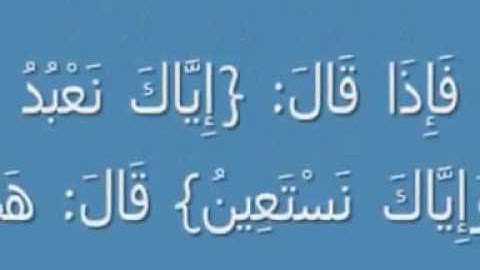 لا تقرأ سورة الفاتحة بسرعة.avi