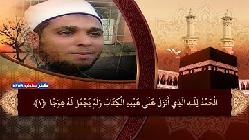 سورة الكهف برواية أبي جعفر المدني عن شيخه نافع المدني  ( بصوت الشيخ مصطفي مسعد )