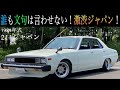 【日産】端麗されたジャパン‼️車内で納得オーナーセンス❗️2022年7月最新版