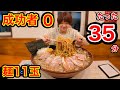 【大食い】山形県でとんでもなくでかい成功者0人のデカ盛りの冷たいらーめんがあった‼️【山形】【はらぺのツインズ】