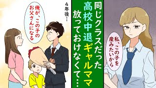 【漫画】俺に嫌がらせをしていたギャルが絶望的な状況に。助けてあげたら惚れられてしまい・・・最終的に結婚した。
