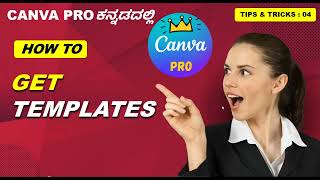 TIPS & TRICKS CANVA PRO 04 | HOW TO GET TEMPLATES | KANNADA