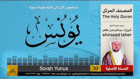 10 | سورة يونس | شيرزاد عبد الرحمن طاهر | shirazad taher