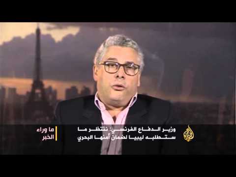 ما وراء الخبر-عرض فرنسي لضمان أمن ليبيا البحري