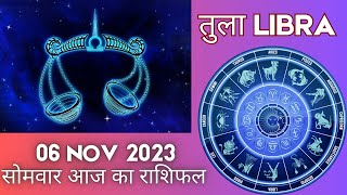 Libra तुला राशि 6 नवंबर रविवार | Aaj Ka Tula Rashifal | Tula Rashi 6 November 2023