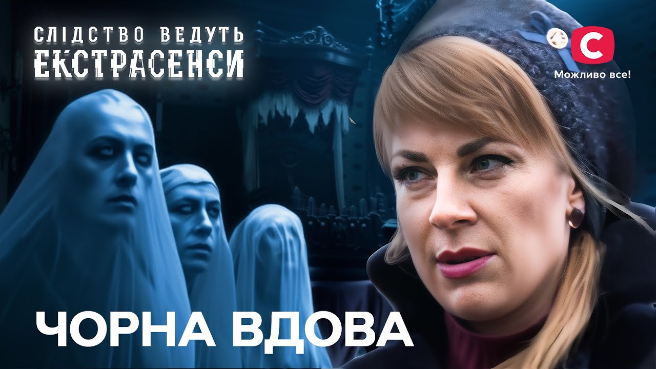 Переживает любовные драмы, а обидчики уходят на тот свет – Следствие ведут экстрасенсы | СТБ
