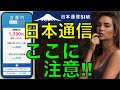 合理的みんなのプランで注目!!　日本通信のデメリットと注意点