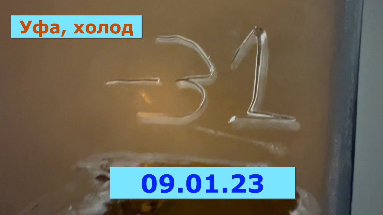 Уфа -35°С, холодно, автобус № минус 226, повезет не повезет. Зима
