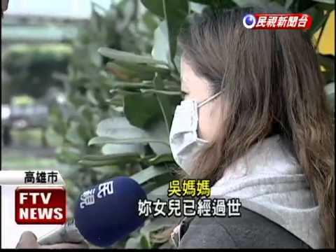 斥蕭男丟包無悔意 喪女母不原諒－民視新聞