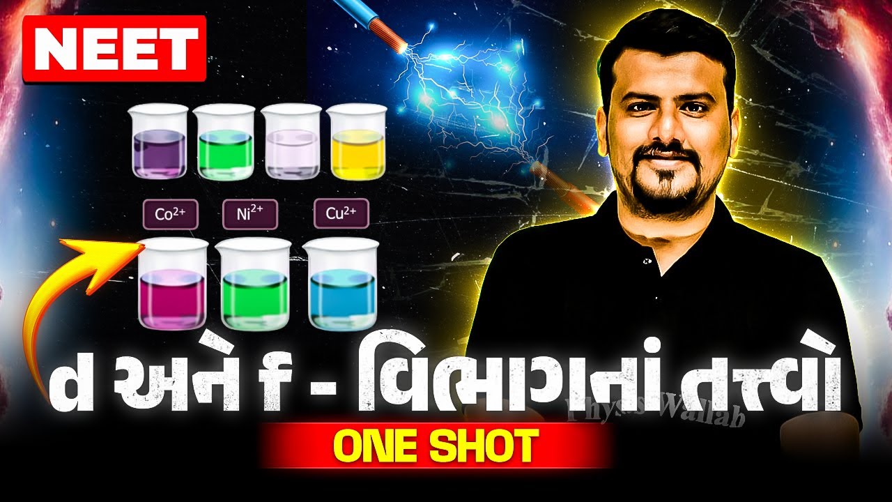 d અને f - વિભાગનાં તત્ત્વો | d and f - Block Elements in 1 Shot | COMPLETE CHEMISTRY | NEET 2025