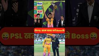PSL 2026 FINAL! BABAR BANE BOSS! #shorts #cricket #psl #trending