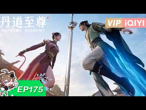 Supreme Alchemy | EP175 | iQIYI Animation
